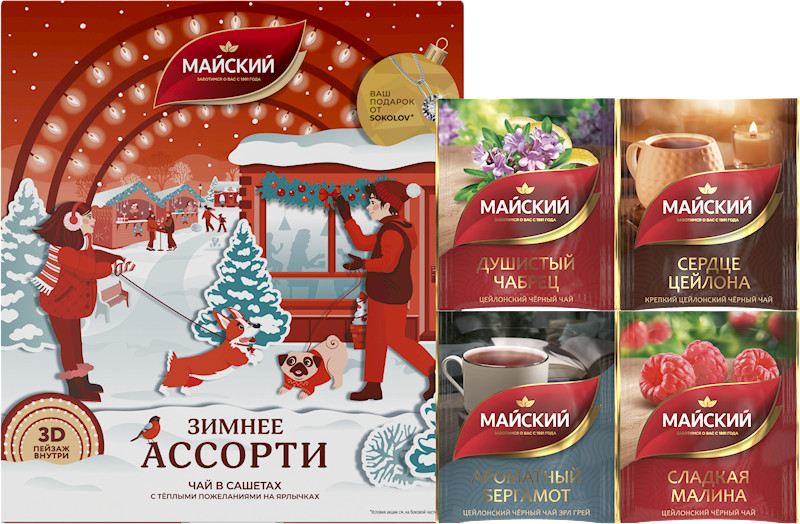 New Year Gift Winter Assortment Rich Ceylon Black Tea 20tb MAISKIY Майский RF