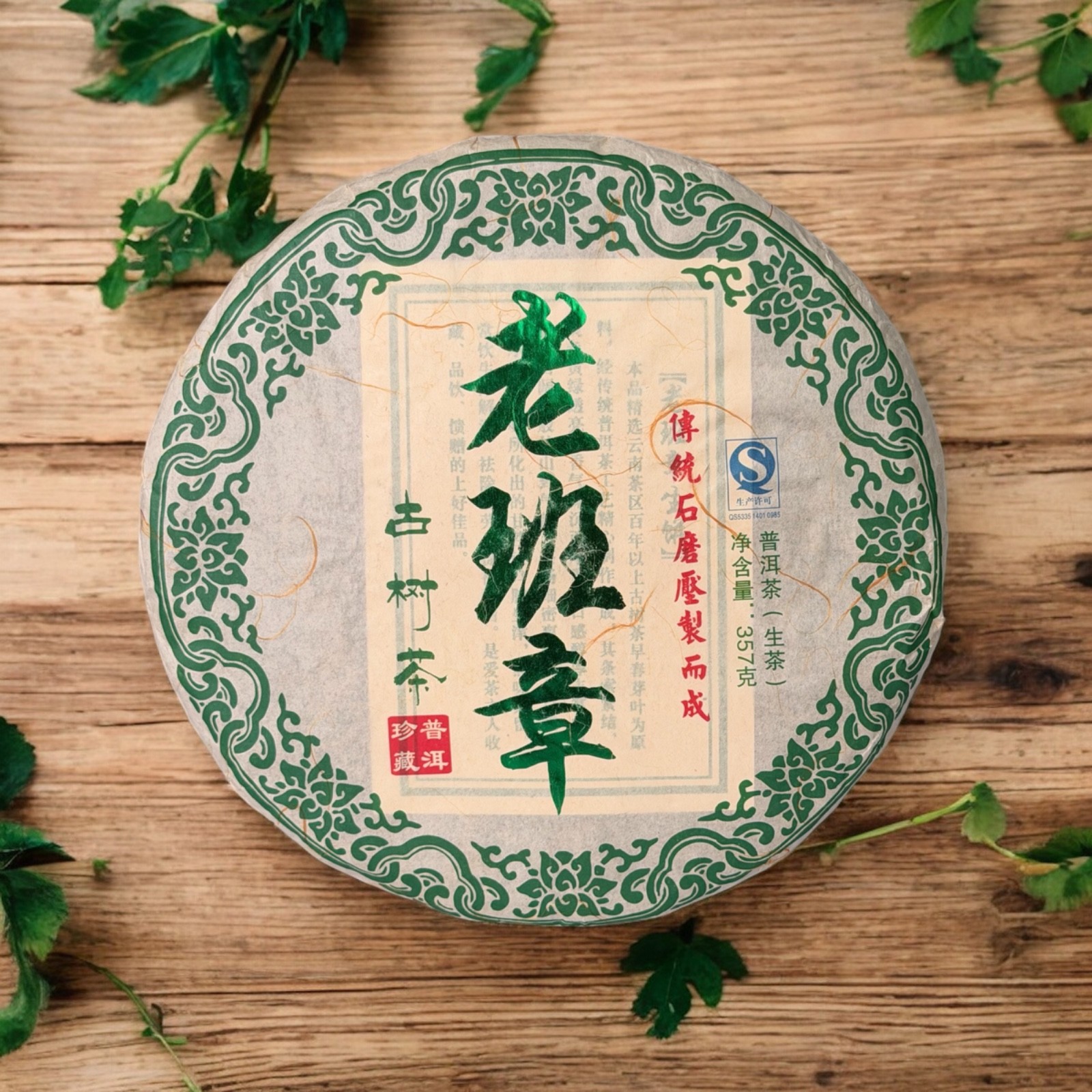 Golden Sip 2015 Lao Ban Zhang Raw Shen Puer Cake 357g Vintage Hechangxuan Bin
