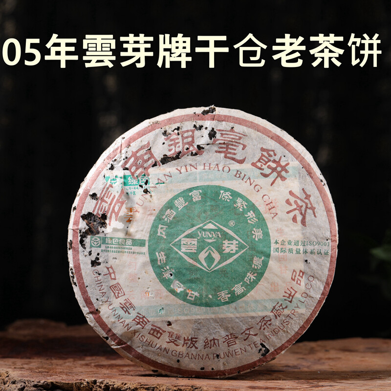 YUNNAN YIN HAO BING CHA * 2005 Puwen YUNYA Aged Pu’er Puer Tea Raw Cake 400g