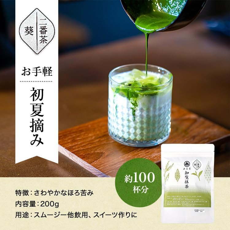 Chiran Matcha 200g Premium Japanese Green Tea Powder Second Flush