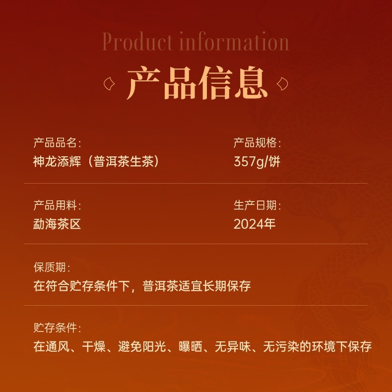 Chen Sheng Hao Year of the Dragon Shenlong Tianhui Raw Pu-Erh Tea 2024 – 357g