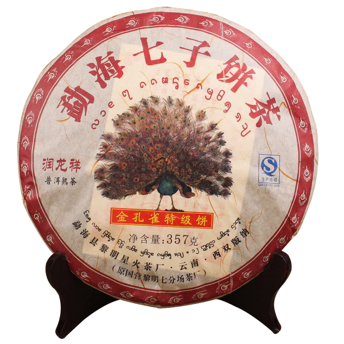 357g Famous Puer Tea Yunnan Specialty Ripe Pu-erh Tea Pu’er Tea Cake Black Tea