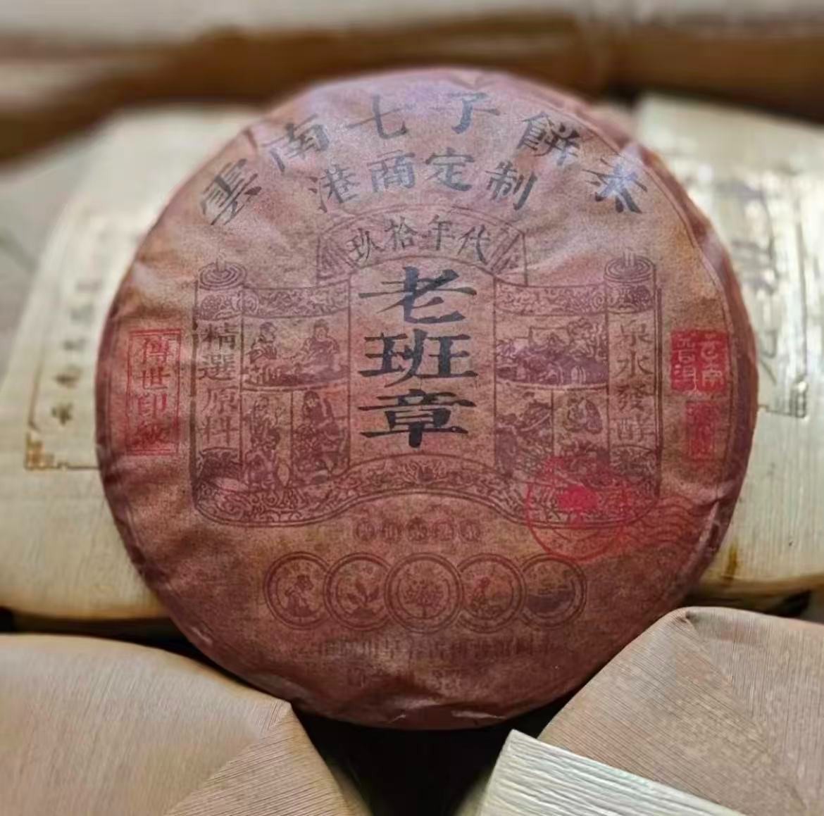 1997 Lao Ban Zhang Ripe Pu-erh Tea Cake 357g – Hong Kong Custom Order, Smooth &