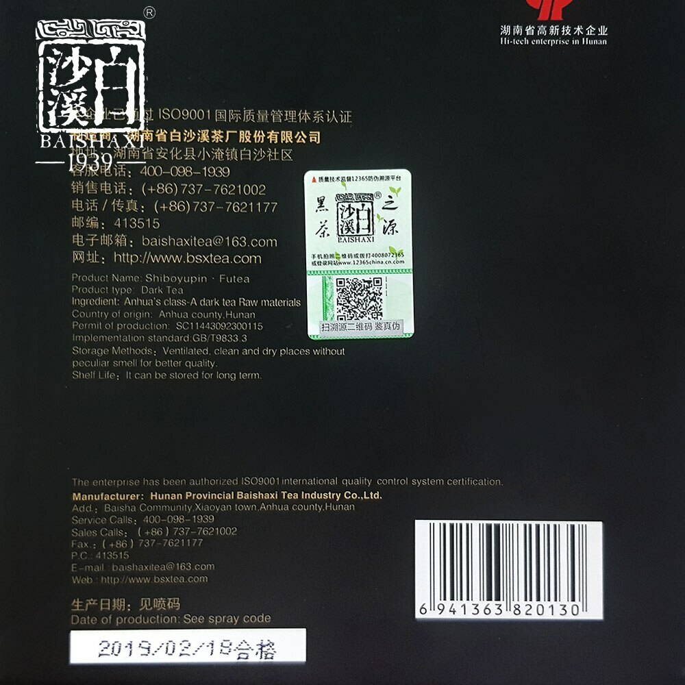 Anhua Baishaxi Yupin Fucha Dark Tea Brick Natural Herbal 318g