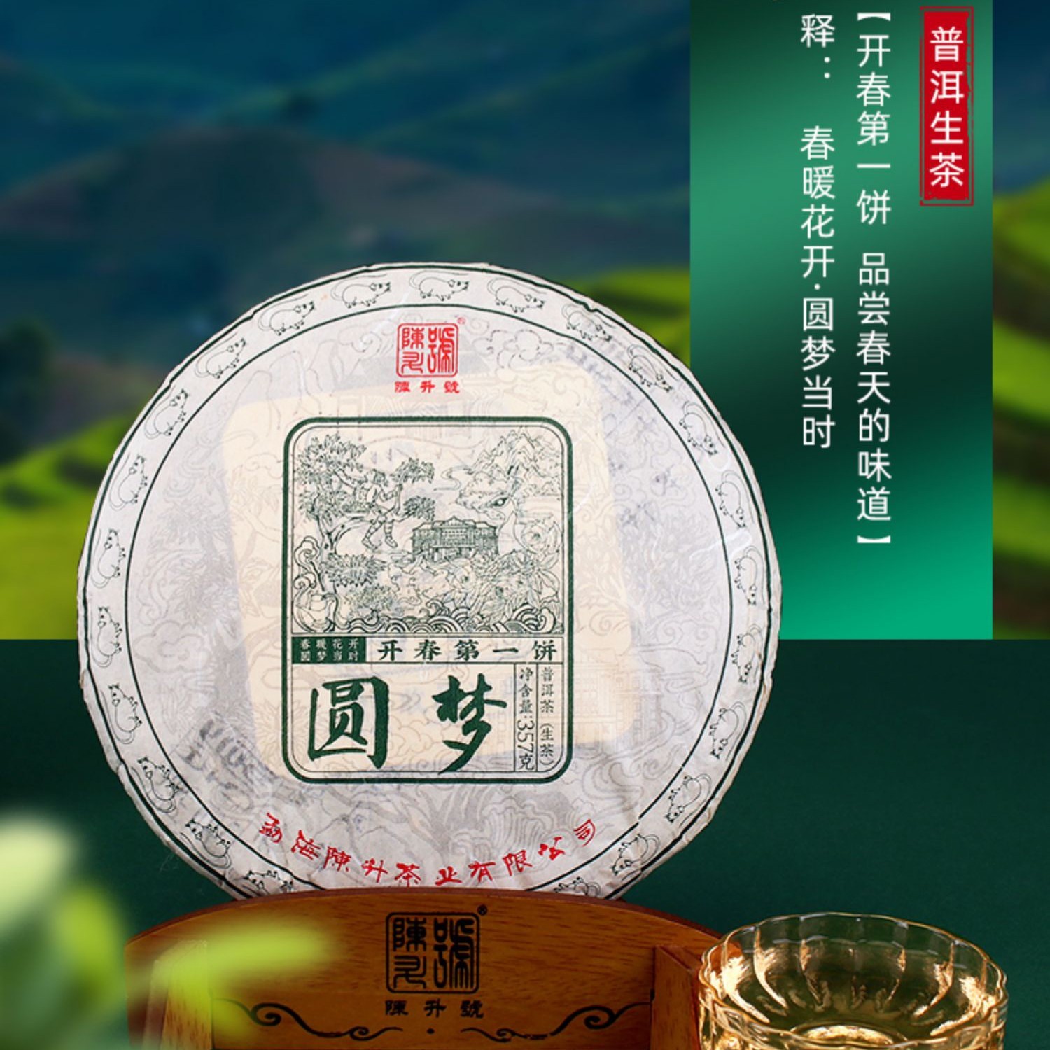 2020 Chen Sheng Hao Yuan Meng Raw Pu-erh Tea Cake, 357g, from Yunnan