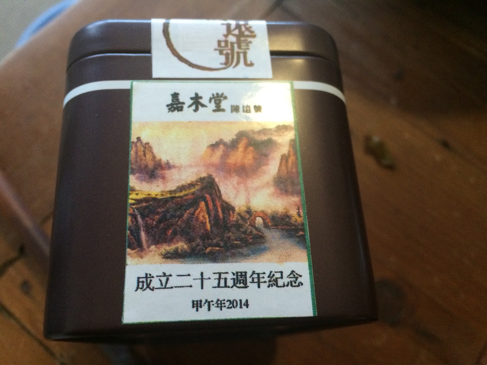 2014 Chen Yuan Hao 25th Year of Establishment Puerh Puer Pu-er Tea Cake(RAW)357g