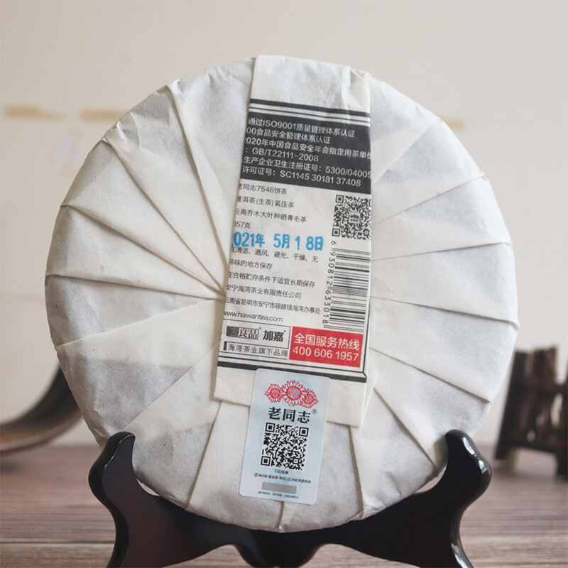Haiwan Lao Tong Zhi Old Comerade 7548 Pu-erh Tea Cake Sheng 2021 357g Raw Pu’er