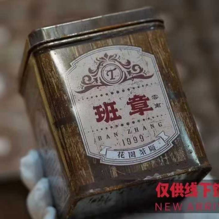 1999 Huayuan Tea Factory Golden Crown Banzhang Ripe Pu-erh Tea, 180g*2 Tin, from