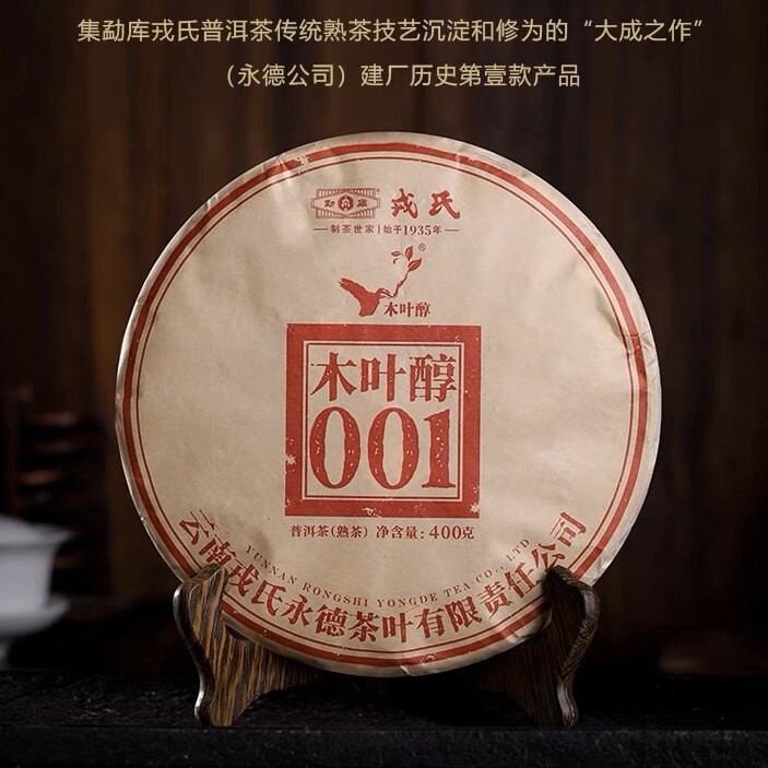 2022 Mengku Rongshi YongDe Mu Ye Chun 001 Puer Tea Ripe Pu-erh Tea Cake 400g