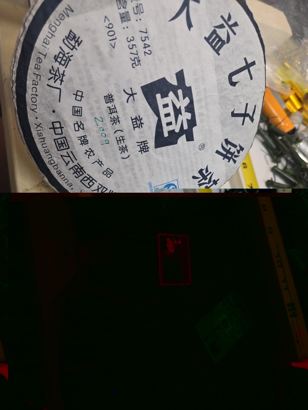 2009 Classic Ripe Pu’er Tea Puer Tea Cake TAETEA Pu-erh 357g Lot 2