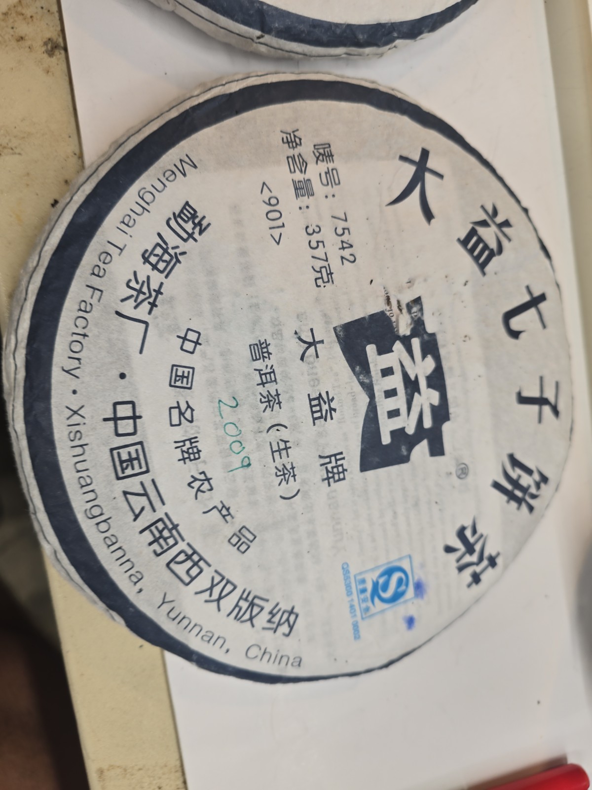 2009 Classic Ripe Pu’er Tea Puer Tea Cake TAETEA Pu-erh 357g Lot 2