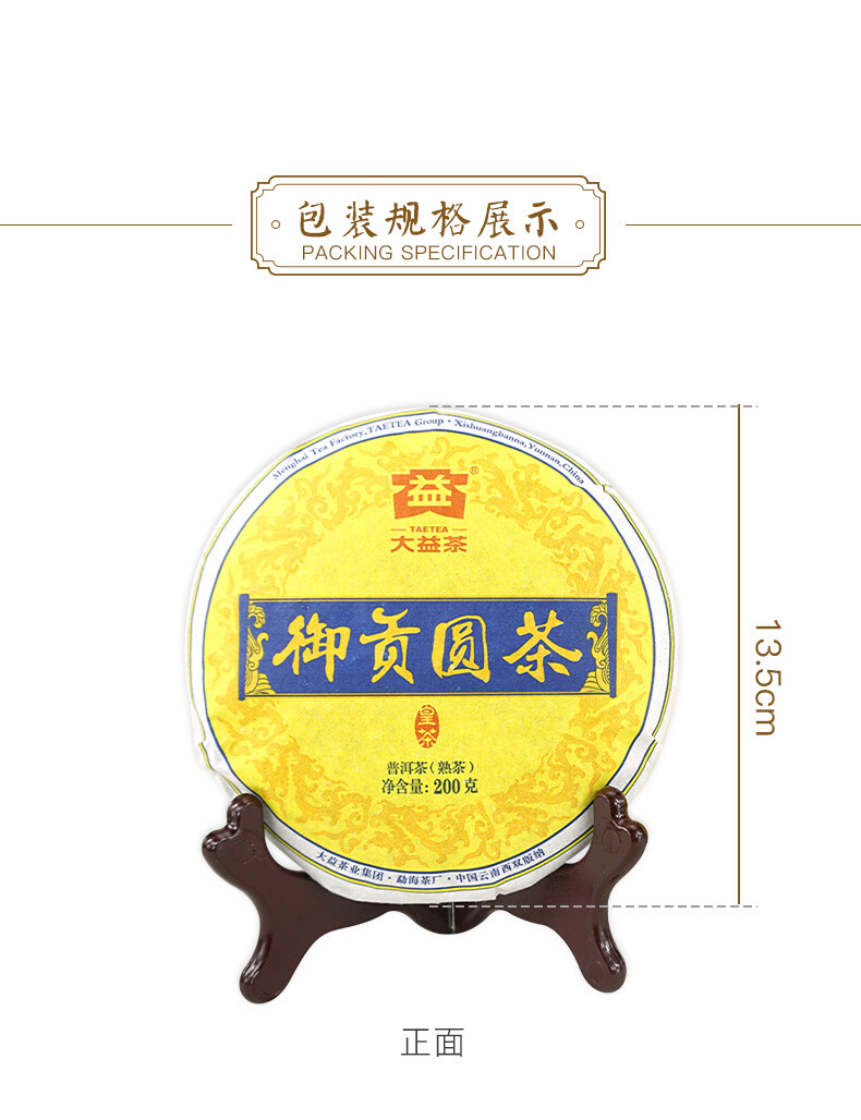 Royal Round * 2015 Yunnan Menghai Tea Dayi Ripe Pu Er Puer Cake 1501 Batch 200g