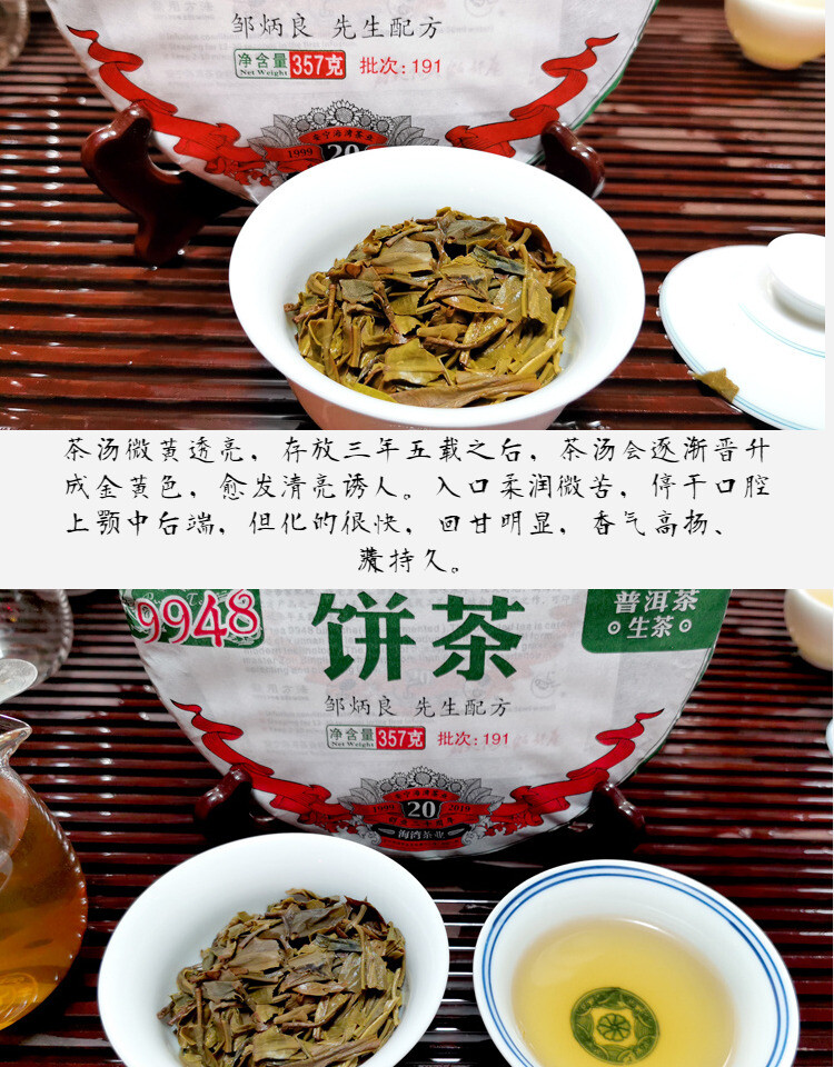 Anniversary Haiwan Tea 2019 Sheng Puerh 9948 191 Puer Pu’er Raw Pu Erh Tea 357g