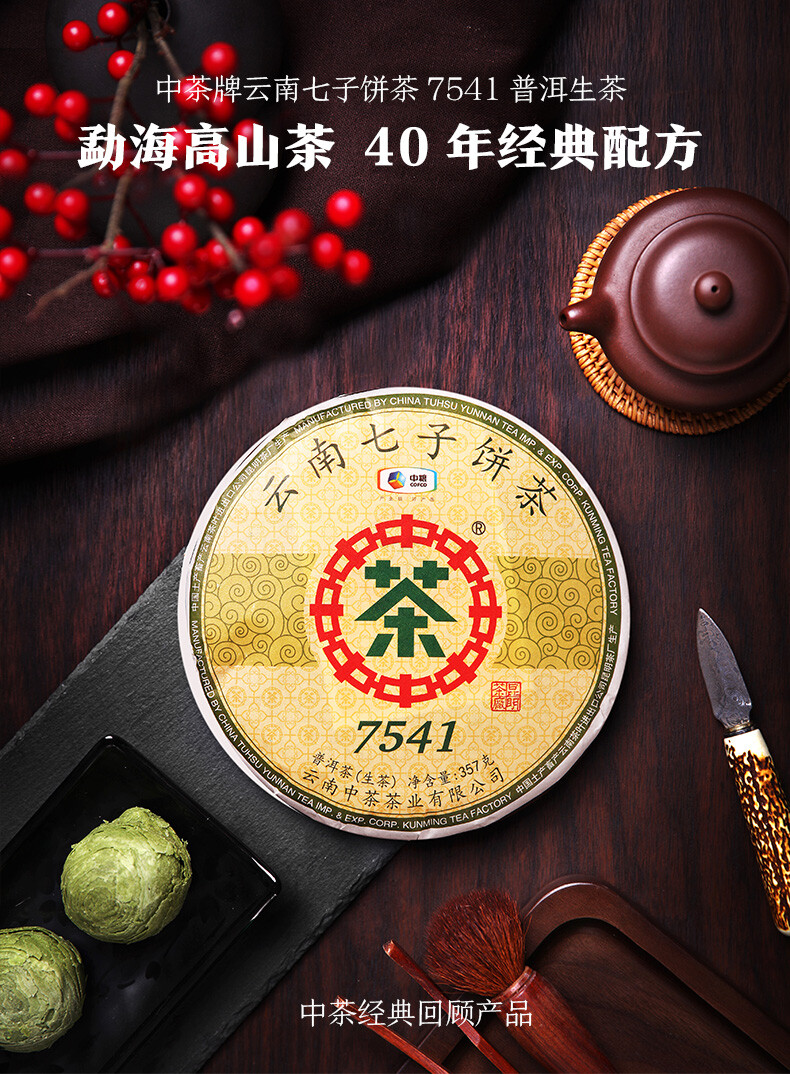 Classic 7541 Raw Pu-erh Sheng Cha 357g Cake Zhongcha Chinese Pu’er Puer Tea 2019