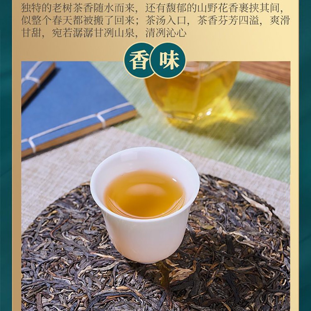 Pu-Erh tea 2022 Xinmane old tree 357g Raw