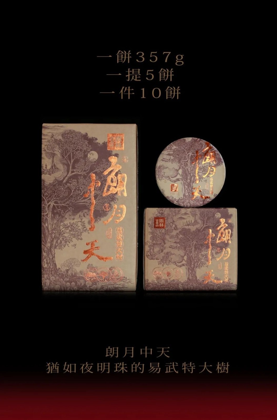 2020 Lang Yue Zhong Tian Yiwu Extra Large Ancient Tree Raw 357g