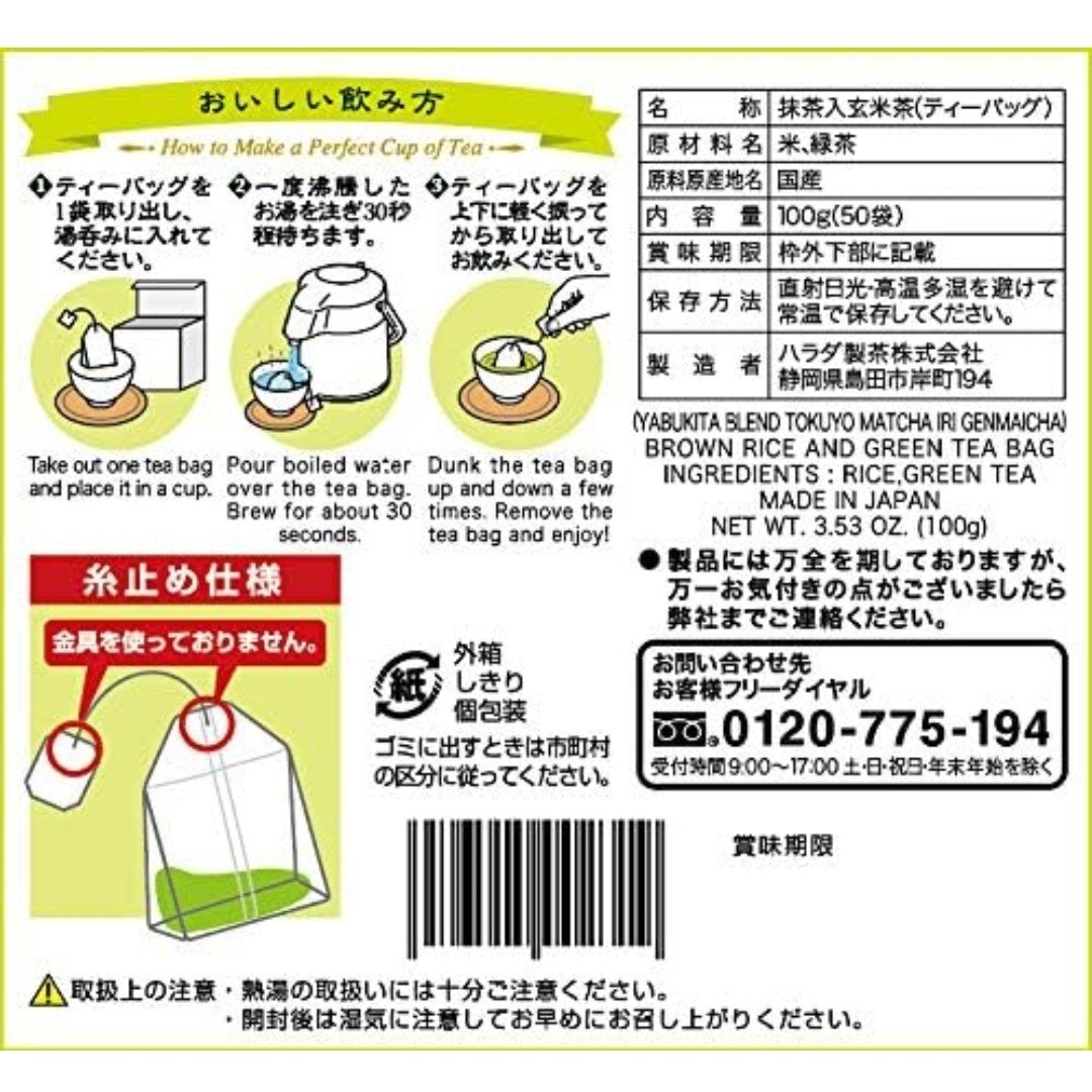 Harada Japanese Matcha Blend Brown Rice & Green Tea Bag 50 pc x 3 Box From Japan