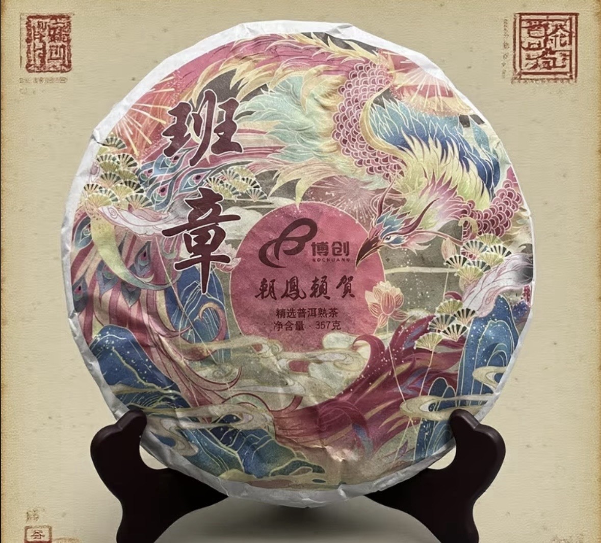 BOCHUANG Phoenix Cha Yi Pu-erh Compressed Tea Cake 357g 1 Pack Chinese