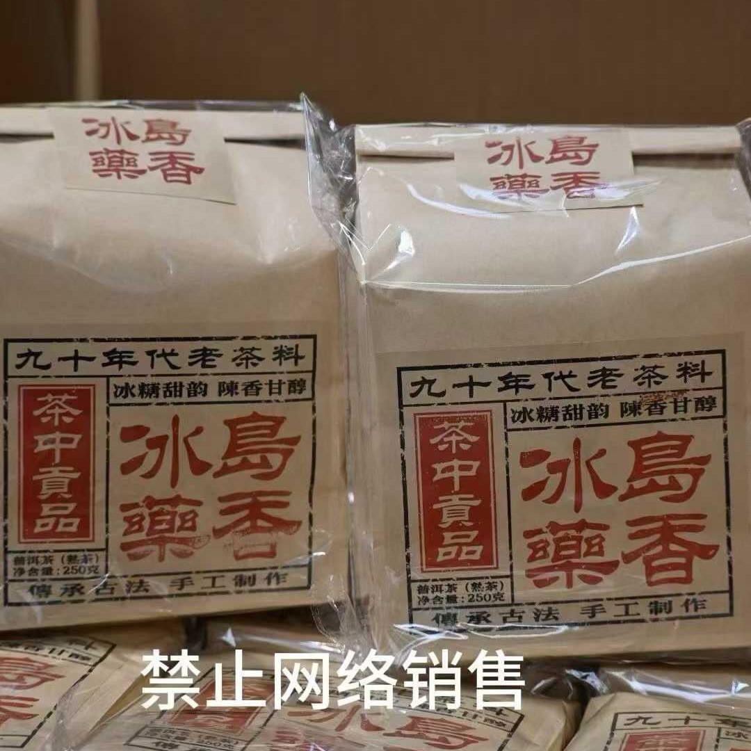 1990s Bingdao Wild Ripe Pu-erh Tea with Herbal Aroma, 250g, from Yunnan