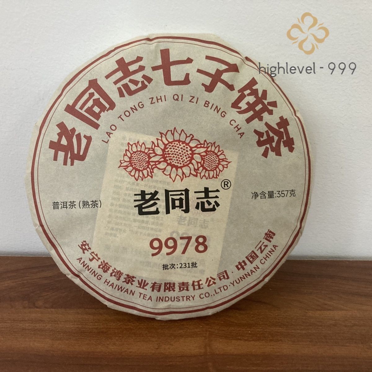 2023 Year 9978 Haiwan Ripe Pu’er Tea Old Comrade Shu Puer Tea 357g