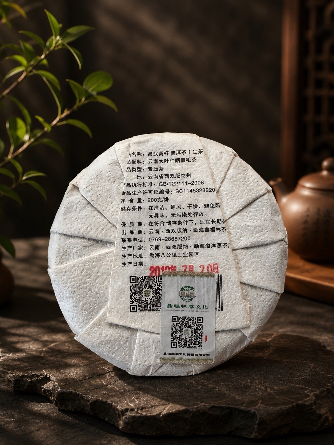 Pu-erh Tea Cake 2018 Yiwu Gaogan Sheng 200g | Premium Yunnan Raw Puer Tea.
