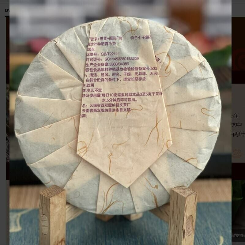 Zi Juan Purple Puer Tea Sheng Pu Er Green Herbal Tea 400g