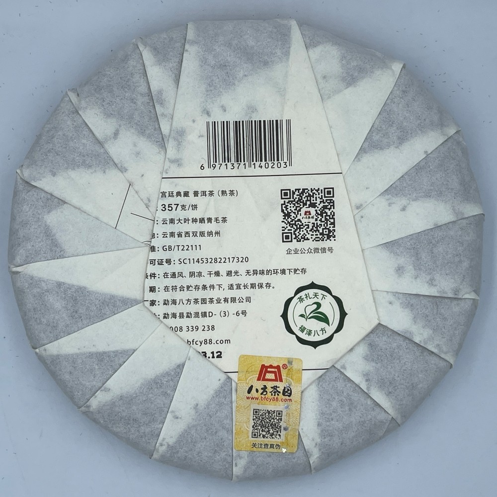 Bafang Tea Garden Imperial Collection Ripe Pu-Erh Tea 2019 – 357g