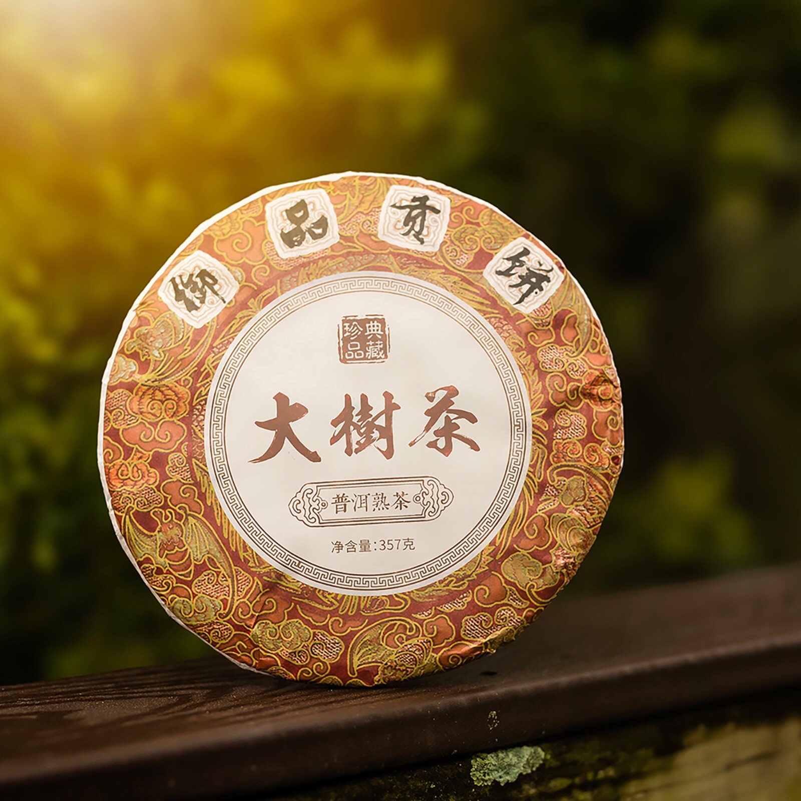 Golden Sip 2019 Shu Puer Tea Cake Ripe Puerh Fermented Qi Zi Bing Cha 357g