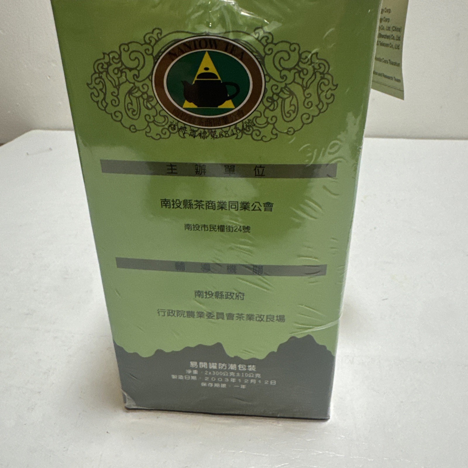 2003 Taiwan Dong Ding Cui Yu Oolong Tea Competition Third Prize Sealed Rare