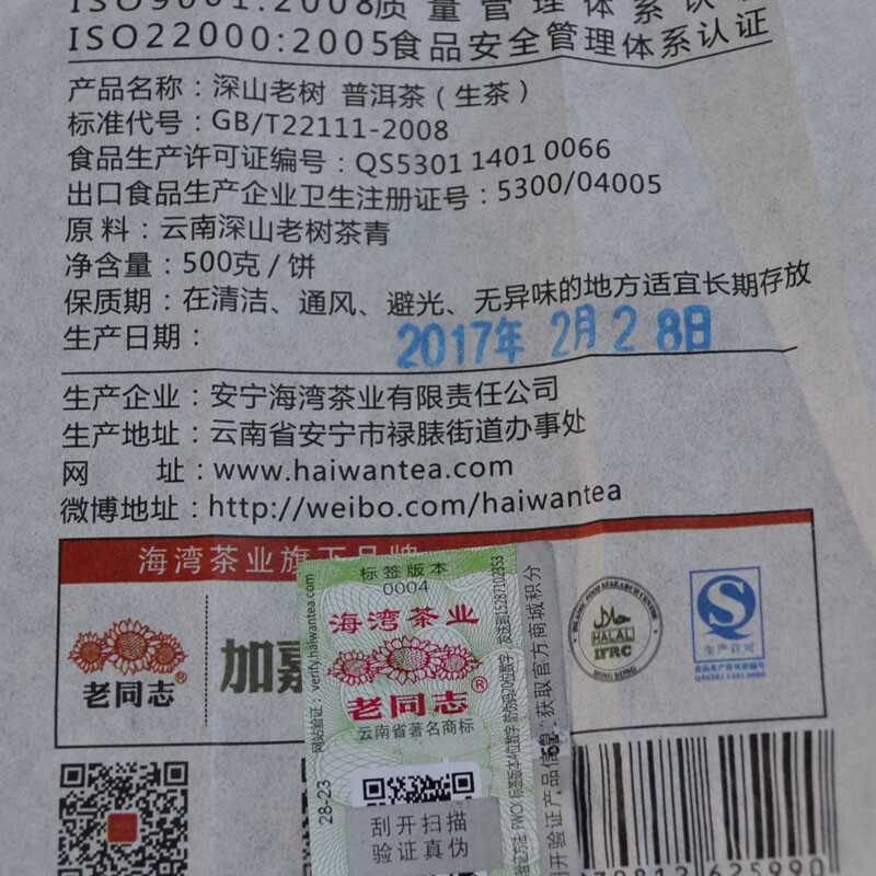 2017 Lao Tong Zhi Puer Yunnan Shen Shan Old Tree Haiwan Shen Puer Tea Raw 500g