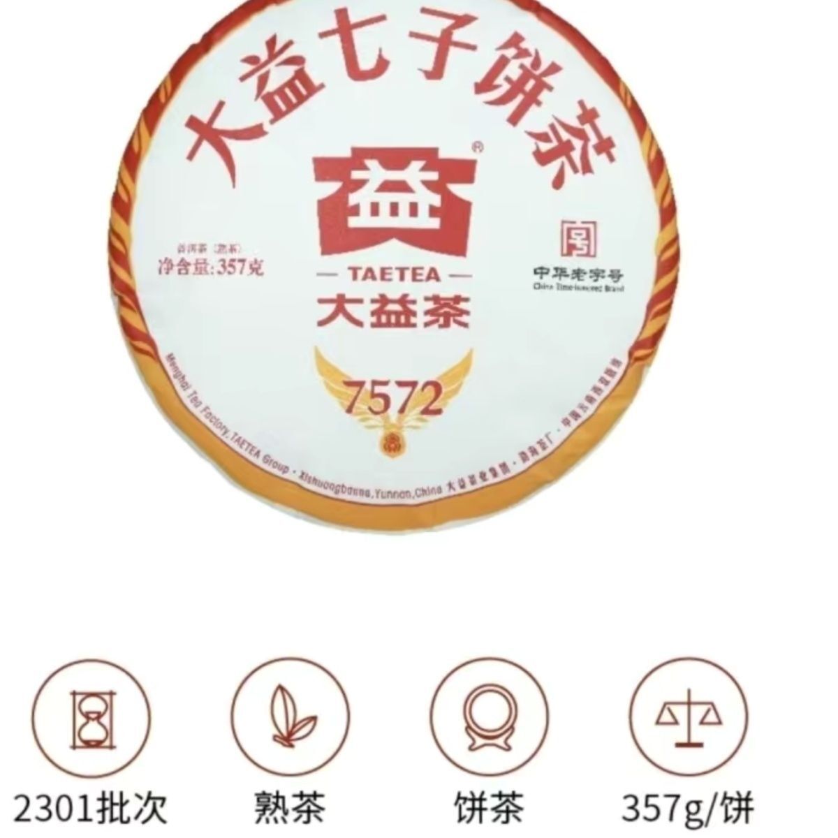 2023 TAETEA 7572 Menghai Dayi Puer Tea Pu-erh Yunnan Pu’er Tea Cake 357g Ripe