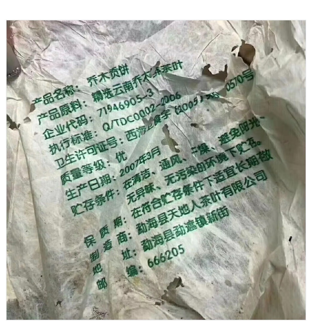 2007 Wild Arbor Imperial Raw Puerh – Old Root