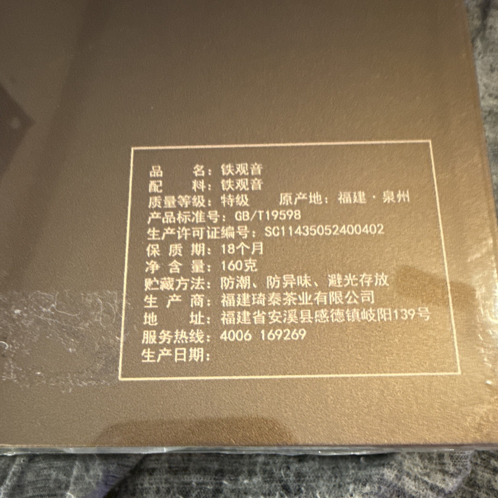 福建琦泰茶业有限公司 Tie Guan Yin Chinese Tea Gift Box 160g Fujian Tea & Infusions