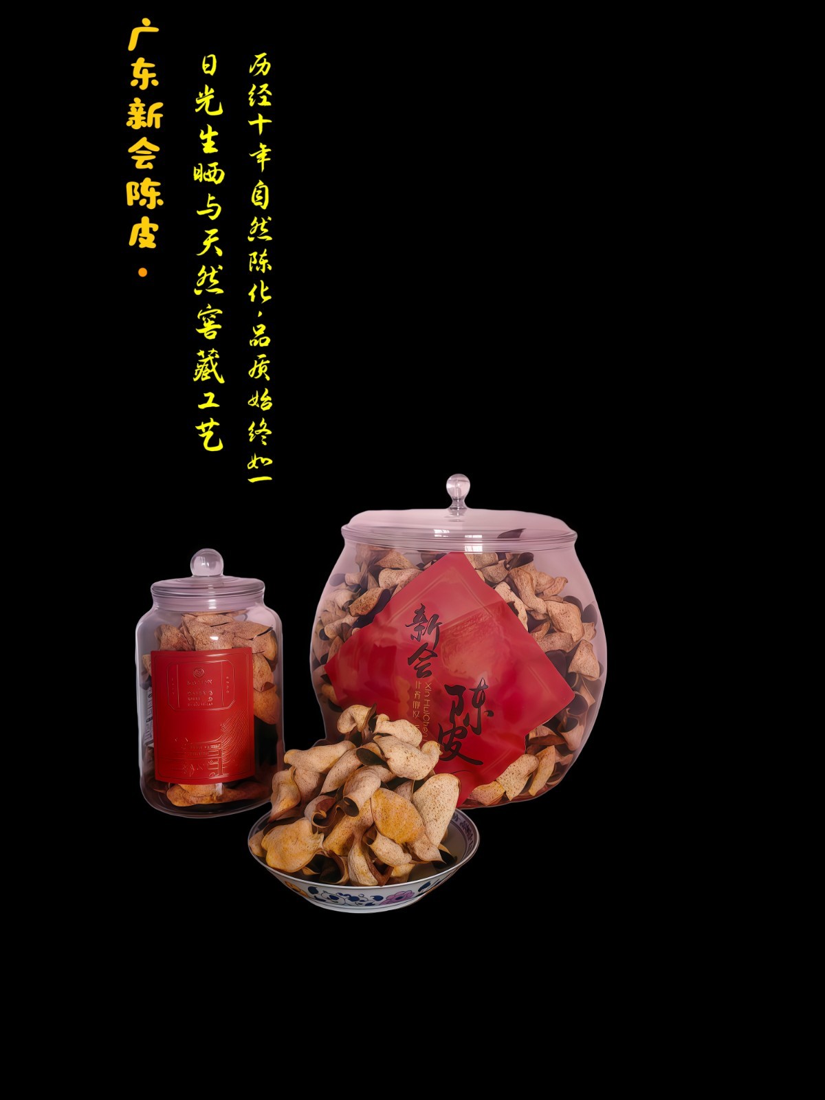 11 years dried Authentic Xinhui Tangerine Peel – 11年正宗新會老陳皮 250gram
