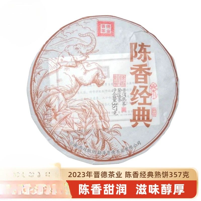 357g 2023 Pu Erh Ripe Cake Yunnan Pu’er Tea Classic Compressed Tea
