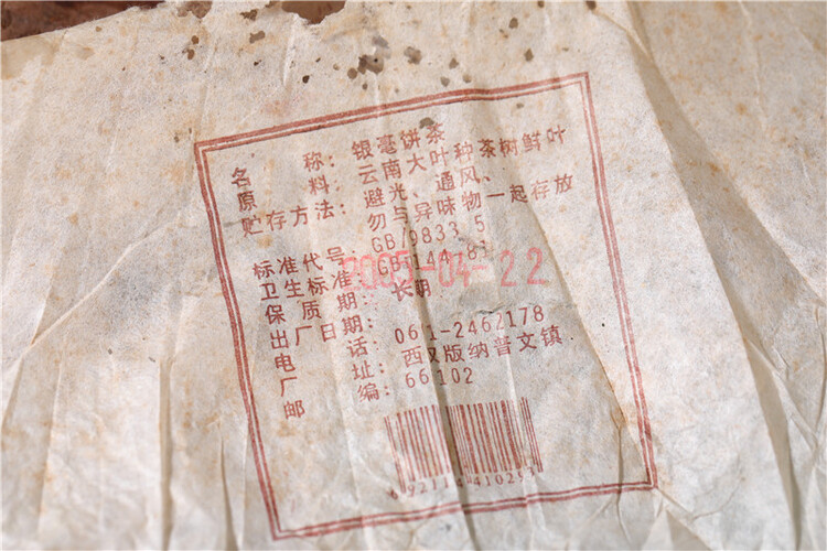 YUNNAN YIN HAO BING CHA * 2005 Puwen YUNYA Aged Pu’er Puer Tea Raw Cake 400g