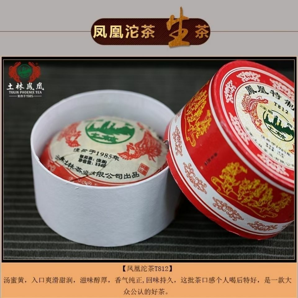2018 TULIN Phoenix Tea Special Tuocha T812 Raw Pu’er Tuo Cha Puer 336g Box