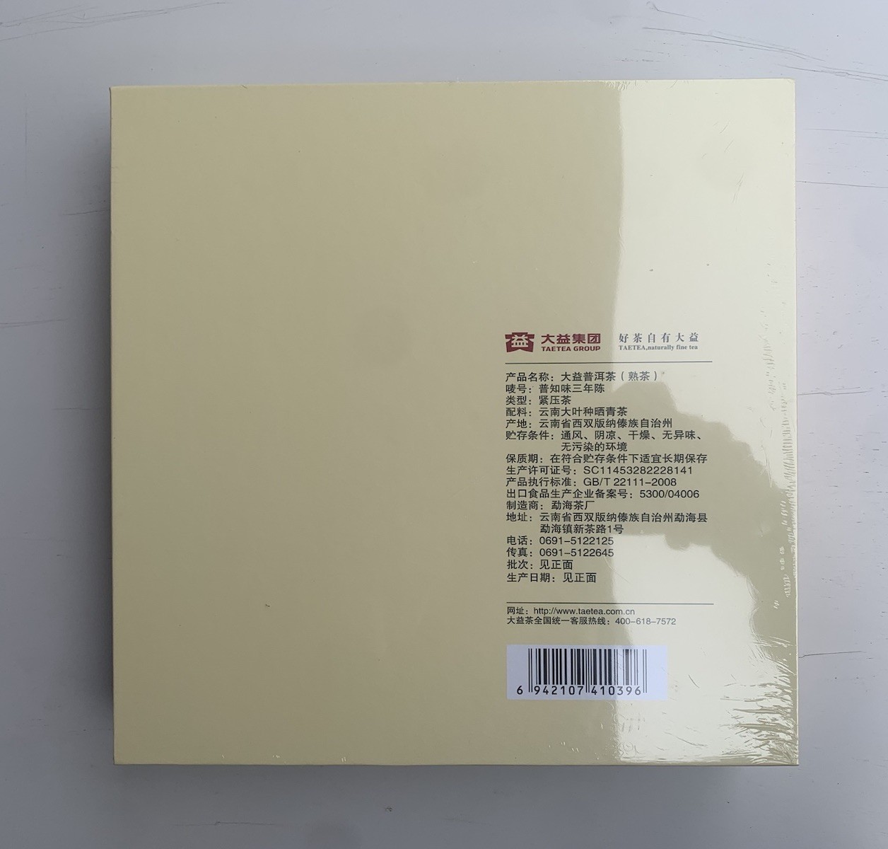 2020 TAETEA Dayi Ripe Puerh Fine Tea 3-Year Aged Menghai Yunnan Tea 357g Box 大益