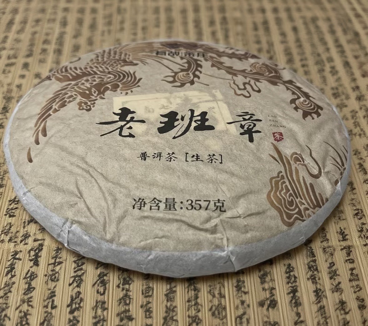 有助茶庄 Lao Ban Zhang Sheng (Raw) Pu-erh Compressed Tea Cake 357g 1 Pack