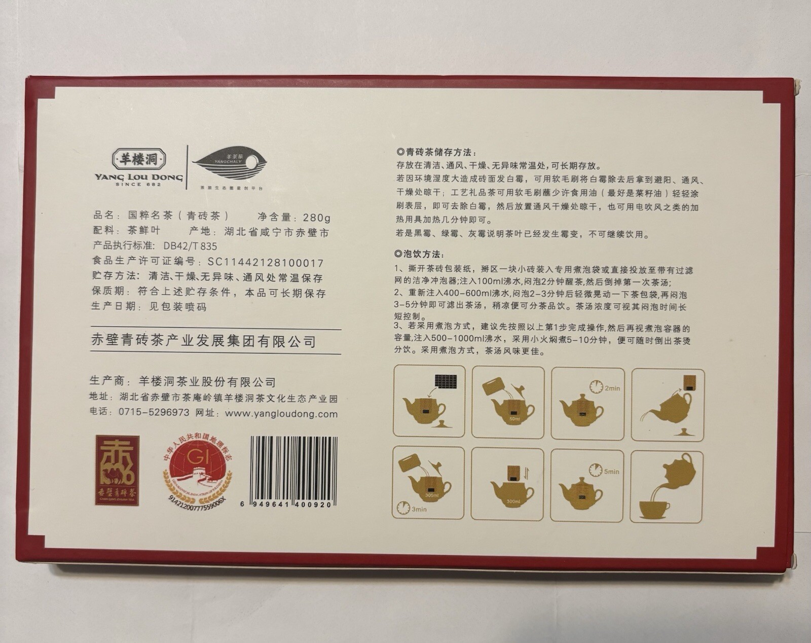 Black Tea 280g 羊楼洞青砖茶