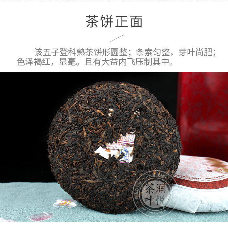 Wu Zi Deng Ke Puer * TAETEA Brand Menghai Dayi Ripe Pu-erh Tea Cake 150g