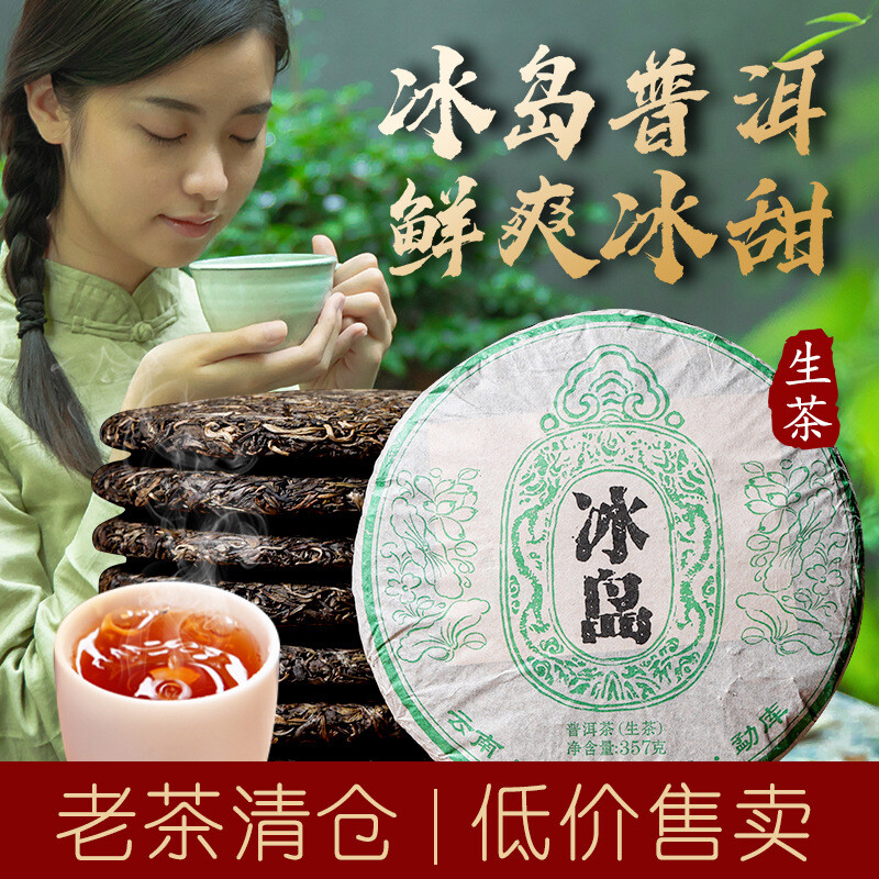 Premium 2012 Menghai Raw Pu’er Tea Icelandic Ancient Tree 357g Natural Cake