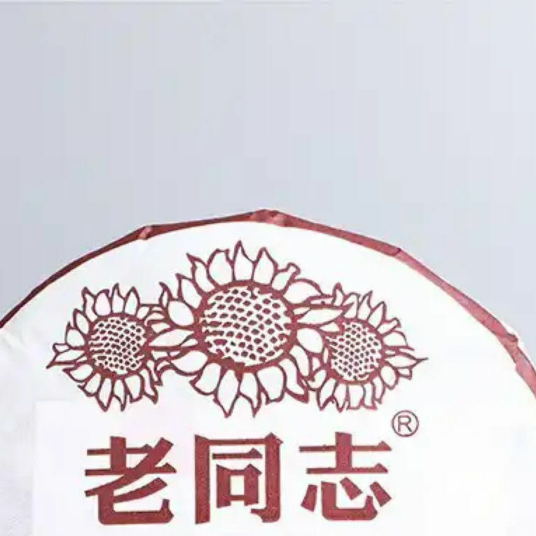 Mellow Aroma Cake Tea * 2018 Yunnan Haiwan Old Comrade Ripe Pu’er Tea Cake 357g