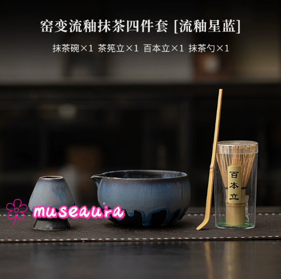 Flow Kiln Glaze Ceramic Matcha 4-Piece Set, Household Tea Whisking Tools