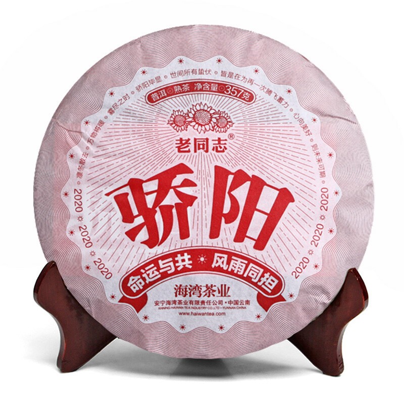 2020″Jiao Yang” Haiwan Blazing Sun Ripe Puerh Chinese Tea Shu Puer Tea 357g