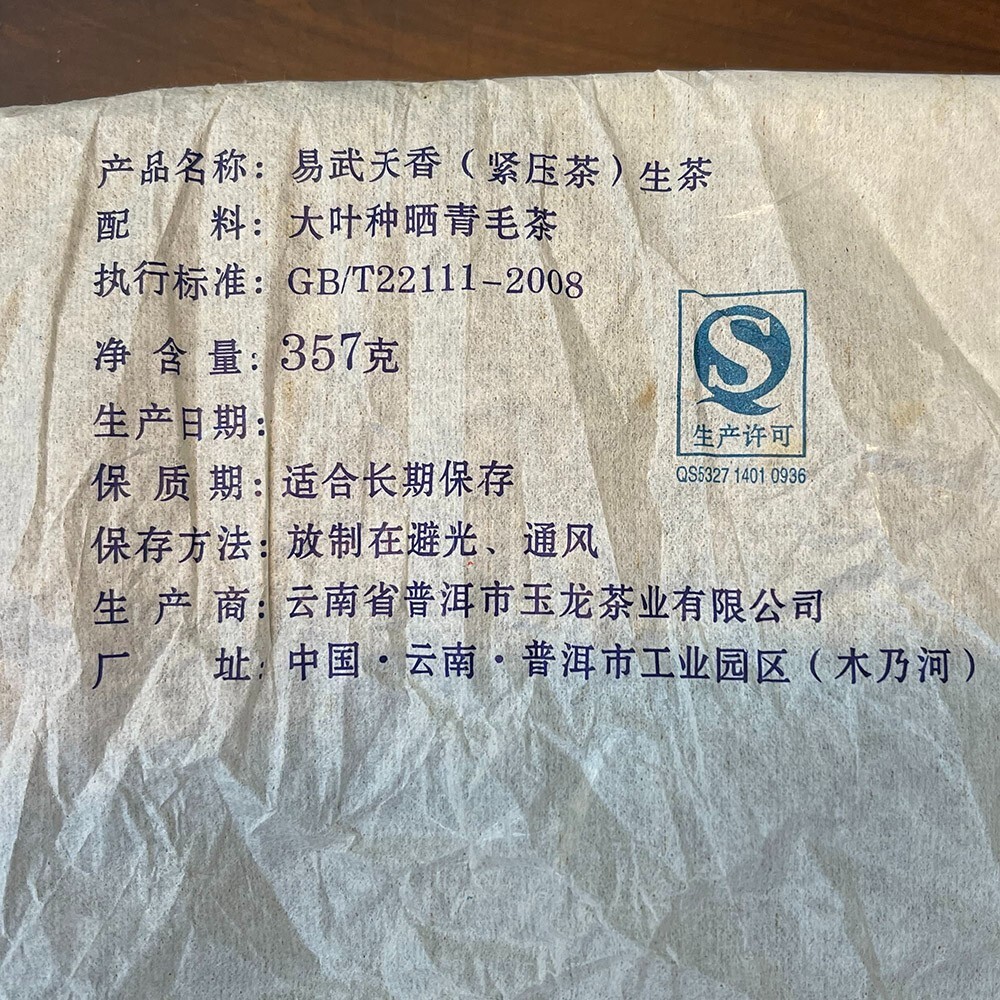 Pu-Erh tea,2006,易武天香 Yi Wu Tianxiang,357g,Raw