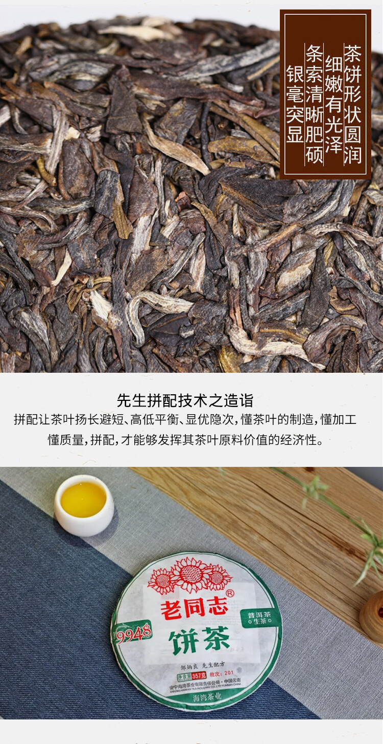 2020 Year Lao Tong Zhi 9948 Raw Pu Er Tea Yunnan Haiwan Old Comrade Pu-erh 357g