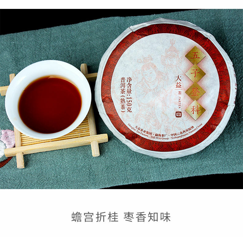 TAETEA Wu Zi Deng Ke Yunnan Menghai Dayi Ripe Pu-erh Puer Tea Cake 150g