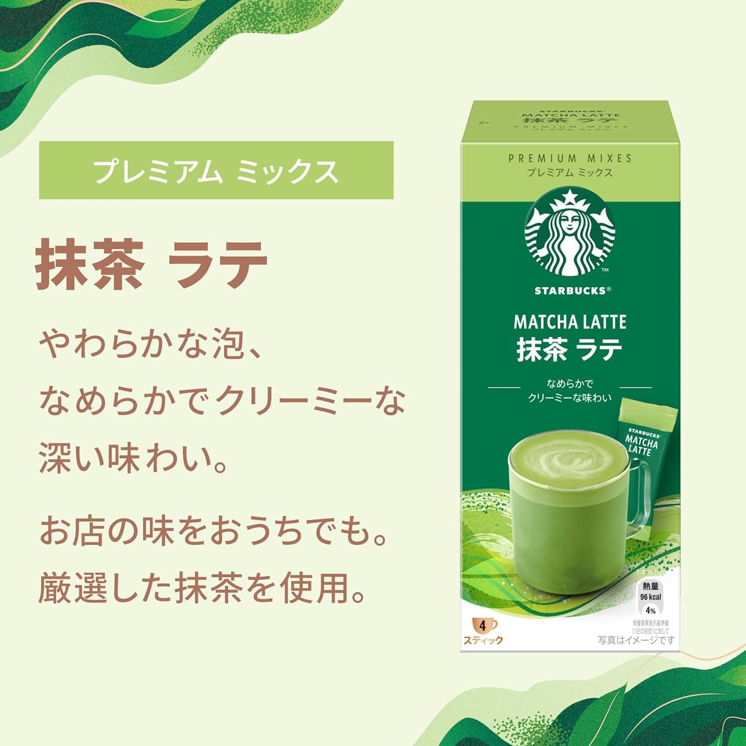 Starbucks Japan Matcha Latte Premium Mix 4 Sticks Instant Drink Green Tea Milk