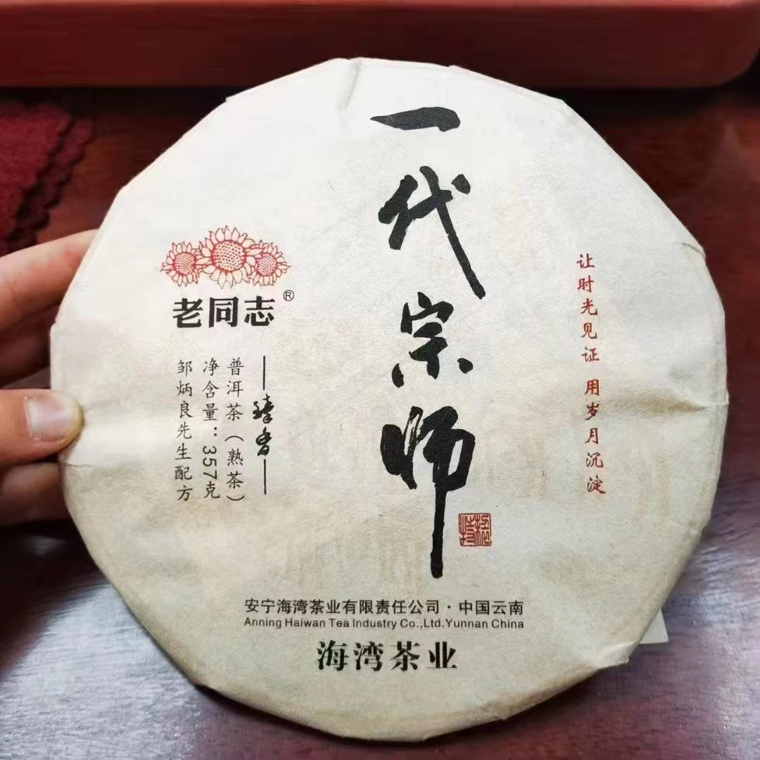 Yi Dai Zong Shi * 2021 Haiwan Old Comrade Premium Ripe Pu’er Shu Puer Tea 357g